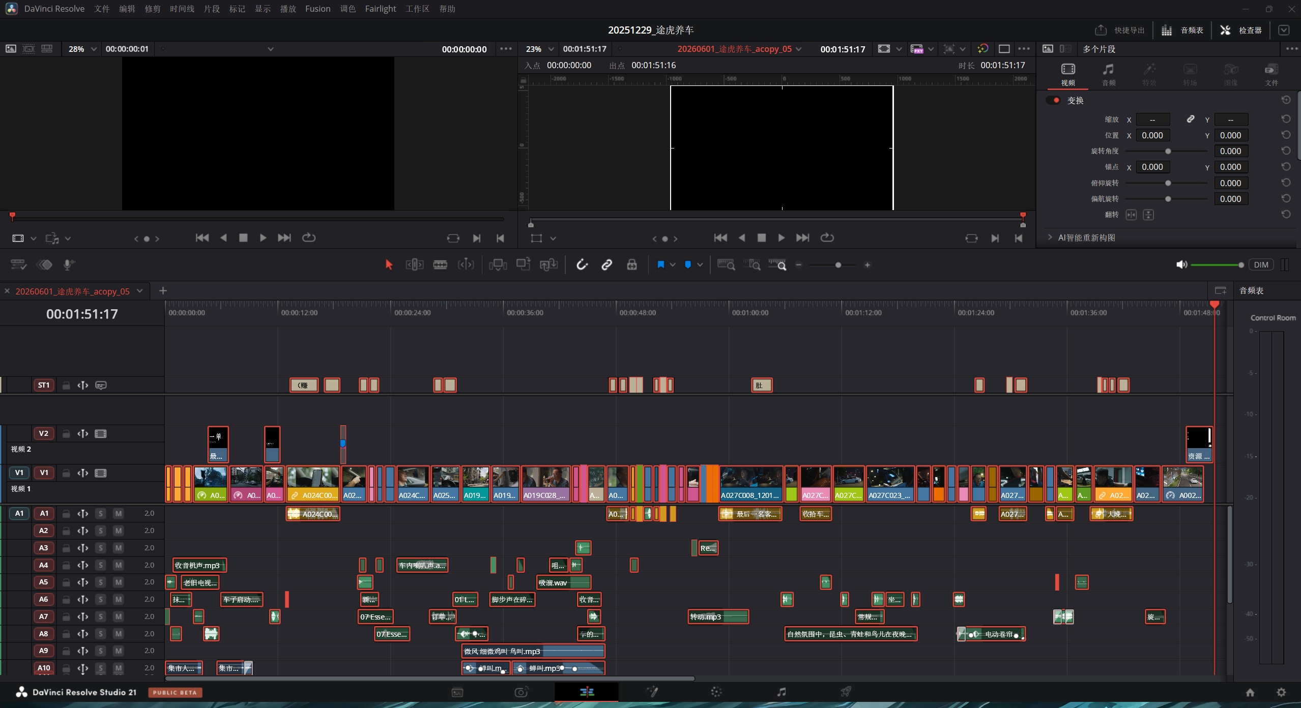 途虎养车商业视频对应的 DaVinci Resolve 剪辑时间线